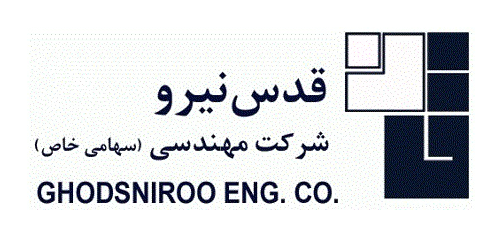 شرکت مهندسی قدس نیرو
