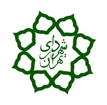 شهرداری تهران